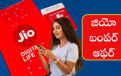 Jio SIM వినియోగదారులకు బంపర్ ఆఫర్.. కొత్త ప్రయోజనాలతో స్టార్టర్ ప్యాక్ విడుదల.!
