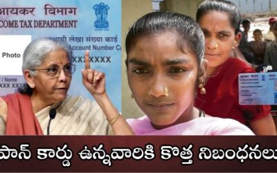 PAN Card: పాన్ కార్డు ఉన్నవారికి కొత్త నిబంధనలు..