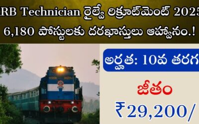 RRB Technician రైల్వే రిక్రూట్‌మెంట్ 2025: 6,180 పోస్టులకు దరఖాస్తులు ఆహ్వానించబడ్డాయి!
