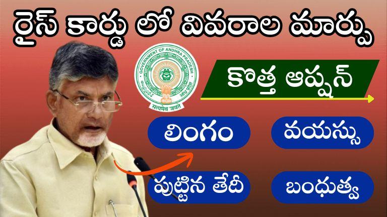 AP Ration Card