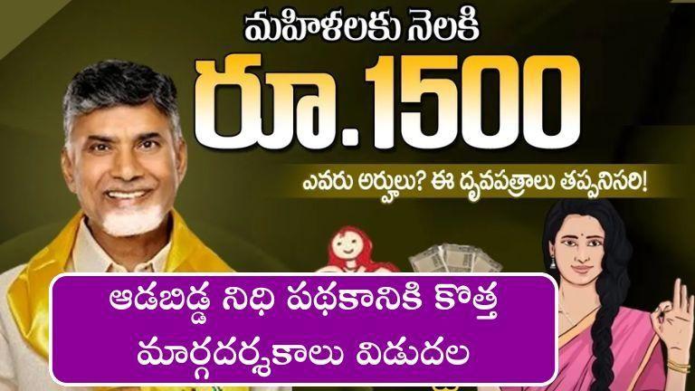 Aadabidda Nidhi scheme 2025