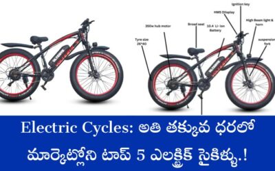 Electric Cycles: అతి తక్కువ ధరలో మార్కెట్లోని టాప్ 5 ఎలక్ట్రిక్ సైకిళ్ళు.!