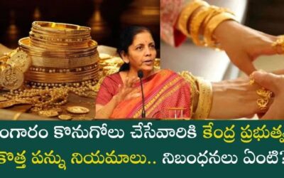 Gold Rule: బంగారం కొనుగోలు చేసేవారికి కేంద్ర ప్రభుత్వం కొత్త పన్ను నియమాలు.. నిబంధనలు ఏంటి?
