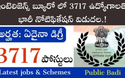 IB Recruitment 2025: ఇంటెలిజెన్స్ బ్యూరో లో ఎగ్జిక్యూటివ్ పోస్టుల కోసం రిక్రూట్‌మెంట్ నోటిఫికేషన్‌ విడుదల.!