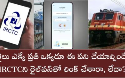 IRCTC: రైలు ఎక్కే ప్ర‌తీ ఒక్క‌రూ ఈ ప‌ని చేయాల్సిందే.. IRCTCని రైల్‎వన్‌తో లింక్ చేశారా, లేదా?