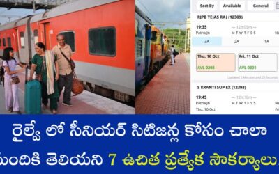 Indian Railways: రైల్వే లో సీనియర్ సిటిజన్ల కోసం చాలా మందికి తెలియని 7 ఉచిత మరియు ప్రత్యేక సౌకర్యాలు.!