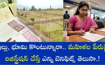 Land Registration: ఇల్లు, భూమి కొంటున్నారా.. మహిళల పేరుపై రిజిస్ట్రేషన్ చేస్తే ఎన్ని బెనిఫిట్స్ తెలుసా.!