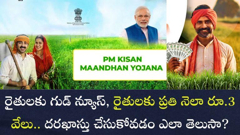 PM Kisan Maandhan Yojana