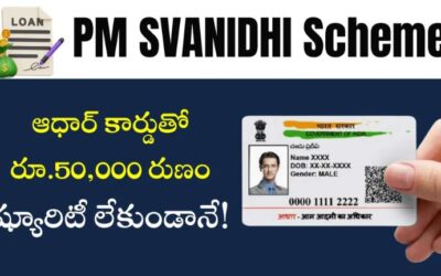 PM SVANIDHI: ఆధార్ కార్డుతో రూ.50,000 రుణం..  ష్యూరిటీ లేకుండానే లోన్.!