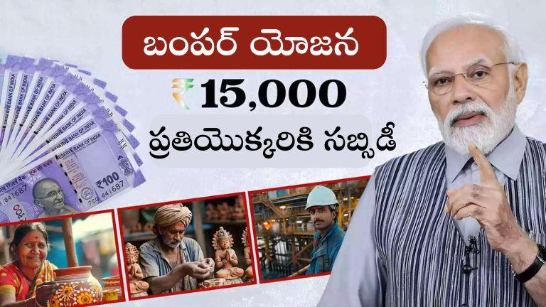 PM Vishwakarma Yojana