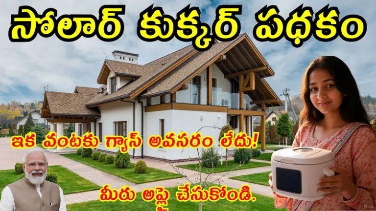 Solar Cooker Scheme 2025