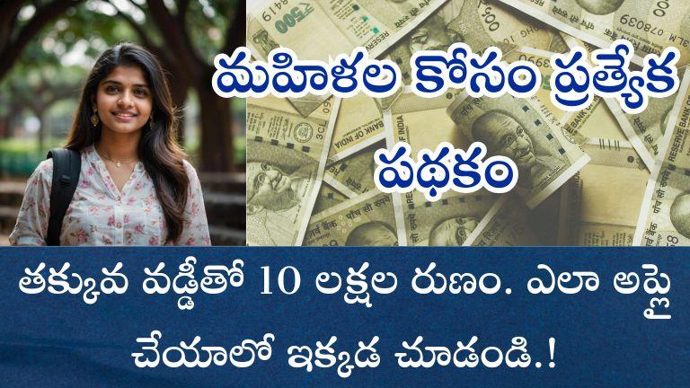 Special scheme for women