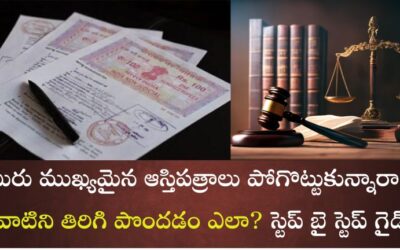 property documents: మీరు ముఖ్యమైన ఆస్తిపత్రాలు పోగొట్టుకున్నారా? వాటిని తిరిగి పొందడం ఎలా? స్టెప్ బై స్టెప్ గైడ్