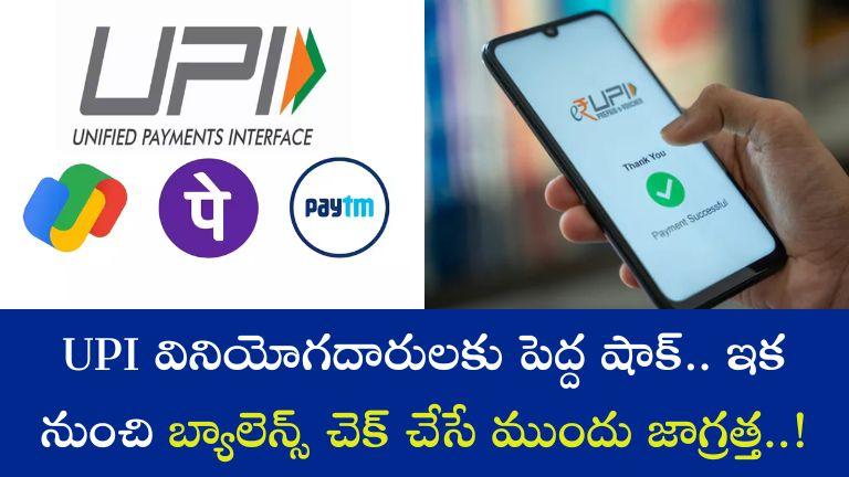 upi balance check