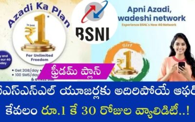 BSNLFreedom Plan: బీఎస్ఎన్ఎల్ యూజర్లకు అదిరిపోయే ఆఫర్‌.. కేవలం రూ.1 కే 30 రోజుల వ్యాలిడిటీ ఫ్రీడమ్‌ ప్లాన్‌..!