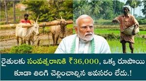 PM-Kisan Samman Nidhi: రైతులకు ప్రధానమంత్రి కిసాన్ యోజన డబ్బు పెంపు! కేంద్ర ప్రభుత్వం స్పష్టత!