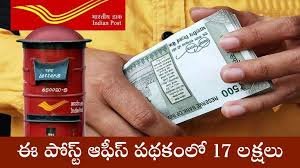Post Office RD Scheme: ఈ పోస్ట్ ఆఫీస్ పథకం లో  మీరు 17 లక్షలు పొందవచ్చు.!