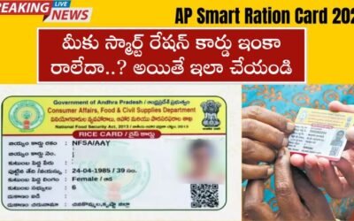 AP Smart Ration Card 2025 ఇంకా రాలేదా..? అయితే ఇలా చేయండి