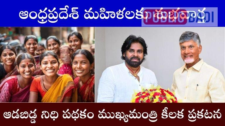 Aadabidda Nidhi Scheme