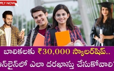 Azim Premji Foundation Scholarship 2025: బాలికలకు ₹30,000 స్కాలర్‌షిప్.. ఆన్‌లైన్‌లో ఎలా దరఖాస్తు చేసుకోవాలి?