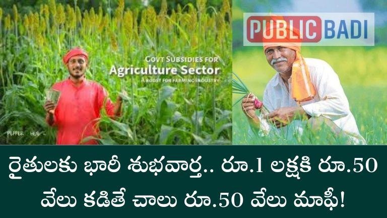 Farmers Subsidy