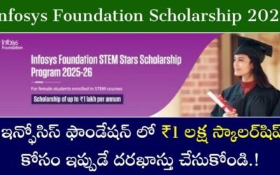 Infosys Foundation STEM Stars Scholarship 2025: ఇన్ఫోసిస్ ఫౌండేషన్ లో ₹1 లక్ష స్కాలర్‌షిప్ కోసం ఇప్పుడే దరఖాస్తు చేసుకోండి.!