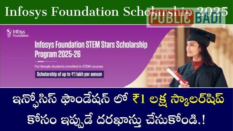 Infosys Foundation STEM Stars Scholarship 2025