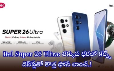 Itel Super 26 Ultra: తక్కువ ధరలో కర్వ్డ్ డిస్‌ప్లేతో కొత్త ఫోన్ లాంచ్.!