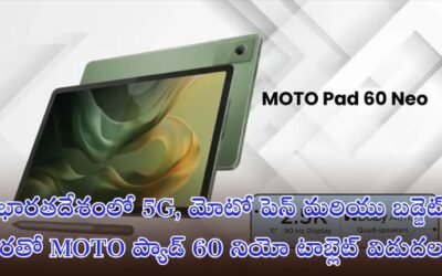 MOTO Pad 60 Neo: భారతదేశంలో 5G, మోటో పెన్ మరియు బడ్జెట్ ధరతో MOTO ప్యాడ్ 60 నియో టాబ్లెట్ విడుదల.!