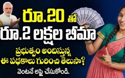 PMSBY: రూ.20కే రూ.2 లక్షల బీమా.. మోడీ ప్రభుత్వ అద్భుత యోజన గురించి పూర్తి వివరాలు.!
