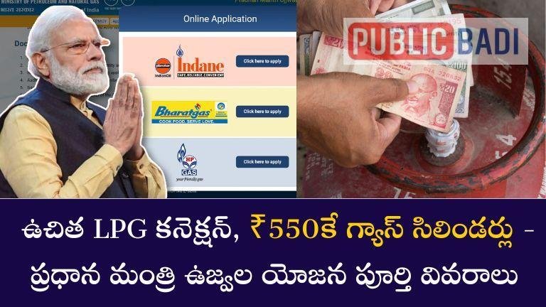 PMUY Free LPG connection PMUY Free LPG connection