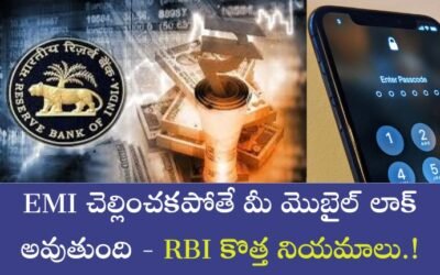 RBI new rules: EMI చెల్లించకపోతే మీ మొబైల్ లాక్ అవుతుంది – RBI కొత్త నియమాలు.!