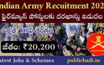 Indian Army Recruitment 2025: ఇండియన్ ఆర్మీ లో ఫైర్‌మ్యాన్ పోస్టులకు దరఖాస్తు విడుదల.!
