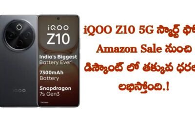 iQOO Z10 5G స్మార్ట్ ఫోన్ Amazon Sale నుంచి డిస్కౌంట్ లో తక్కువ ధరలో లభిస్తోంది.!